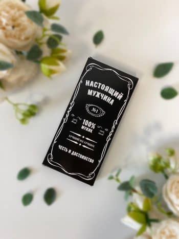 Упаковка под плитку шоколада 17 см. "Настоящий мужчина" — изображение 3